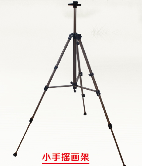 小手搖畫架