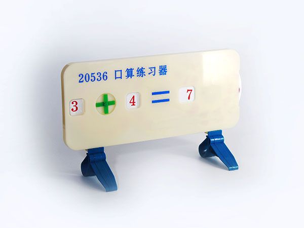 口算練習(xí)器