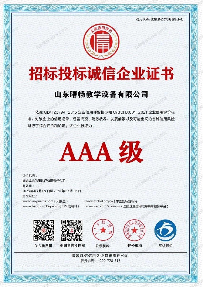 招標(biāo)投標(biāo)誠信企業(yè)證書