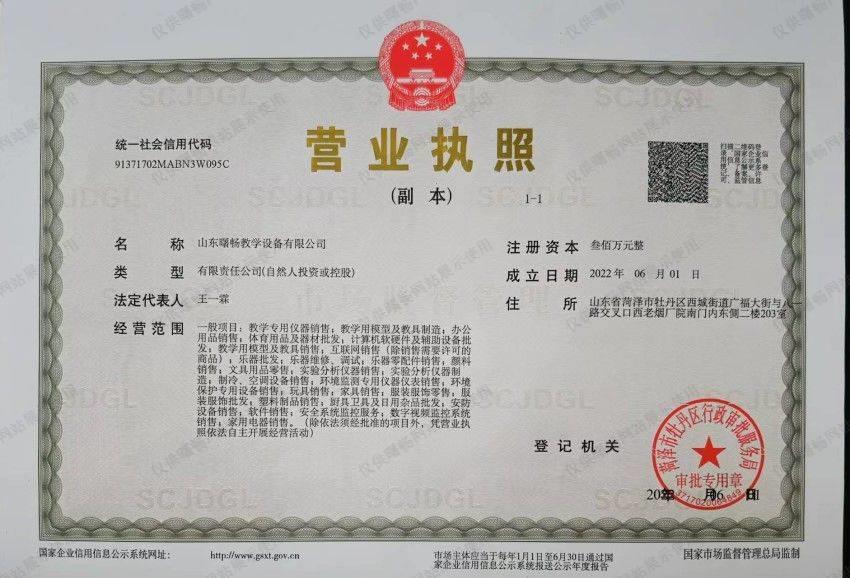 營業(yè)執(zhí)照