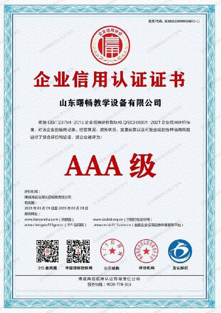 企業(yè)信用認證證書