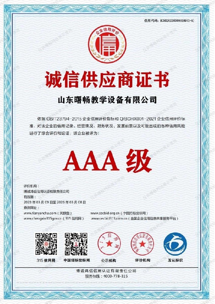 誠信供應(yīng)商證書