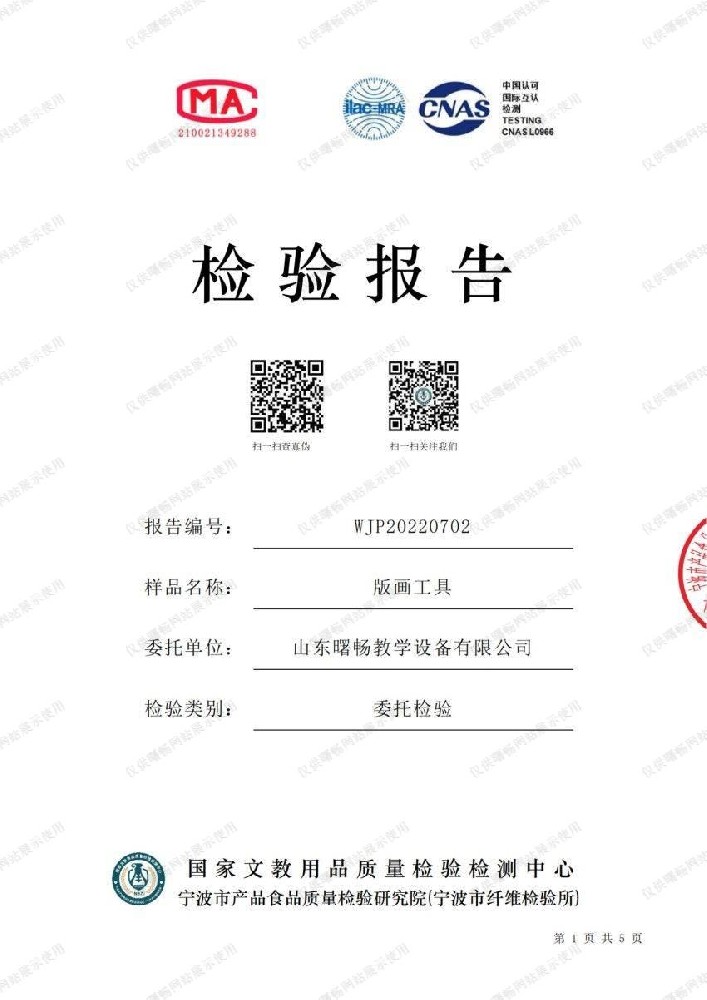 版畫工具檢測報告