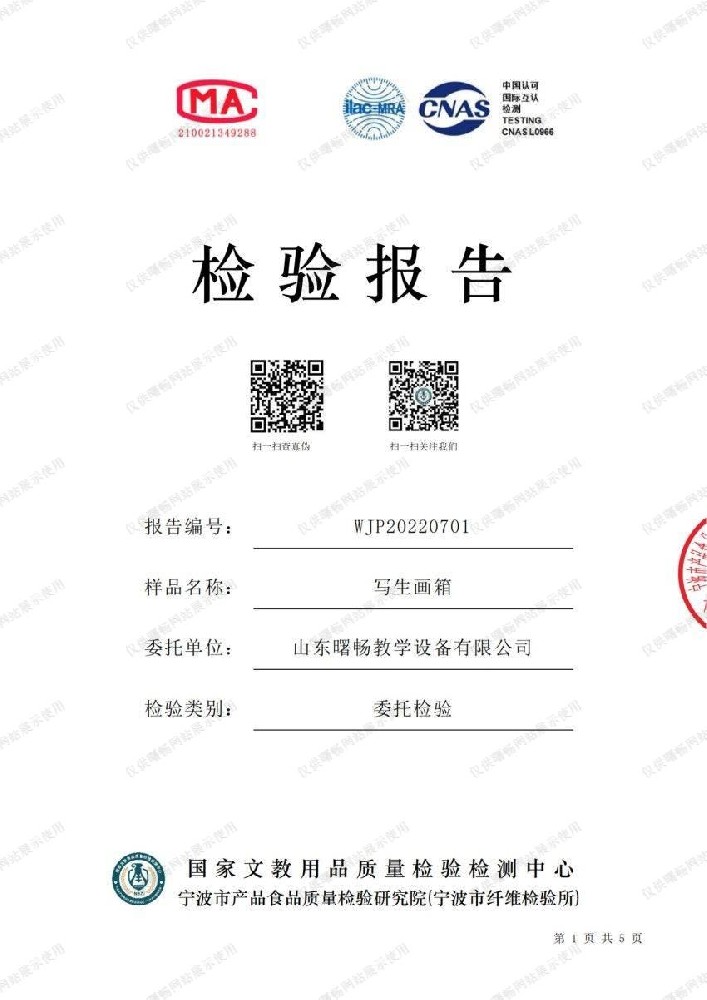 寫生畫箱檢測報告